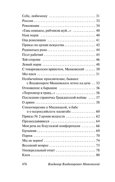 Во весь голос - фото 4