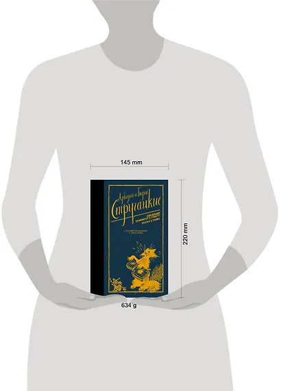 Понедельник начинается в субботу. Сказка о Тройке - фото 6