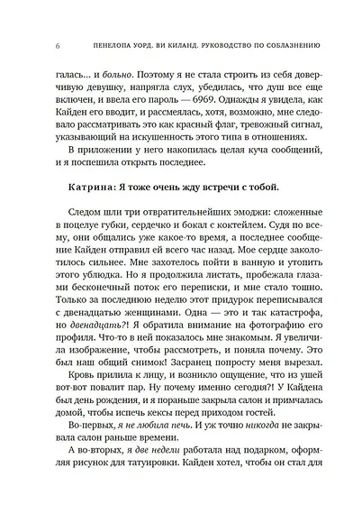 Руководство по соблазнению - фото 9
