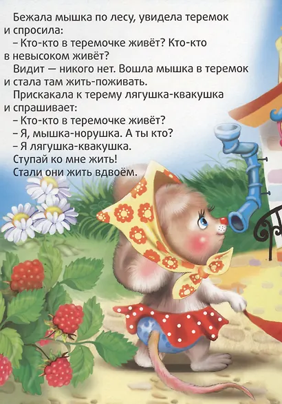 Теремок - фото 2