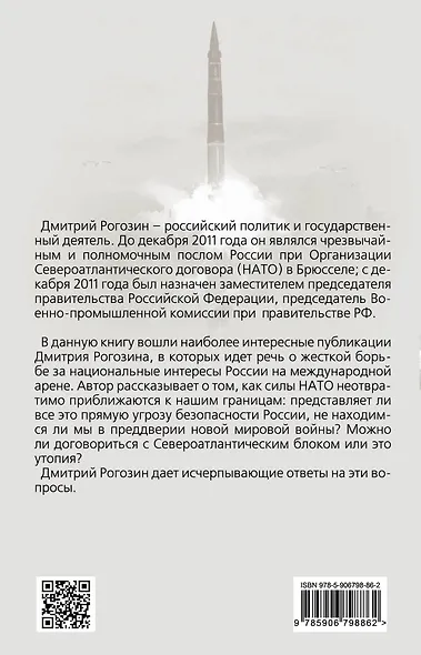 НАТО и Россия. Наш ответ на угрозы Запада - фото 2