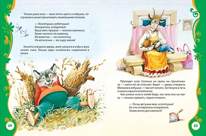 Любимая книга малышей - фото 3