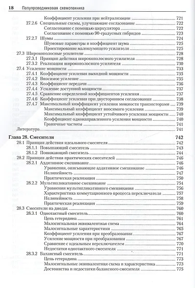 Полупроводниковая схемотехника. В 2-х томах - фото 6