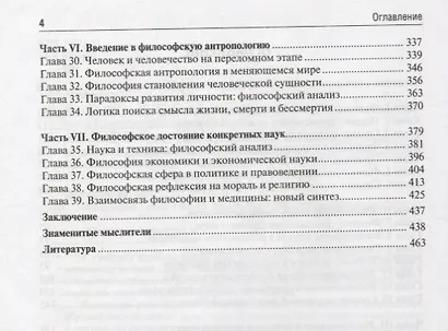 Философия - фото 3