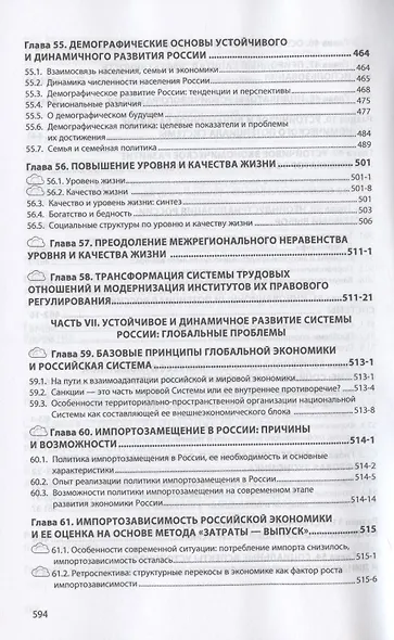 Российская социально-экономическая система: реалии и векторы развития. Монография - фото 9