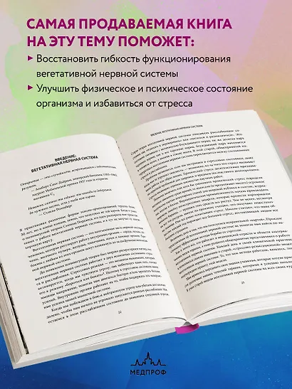 Блуждающий нерв. Руководство по избавлению от тревоги и восстановлению нервной системы - фото 5