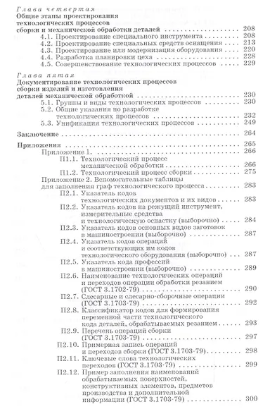 Технология машиностроения. Проектирование технологических процессов: Учебное пособие. - фото 3