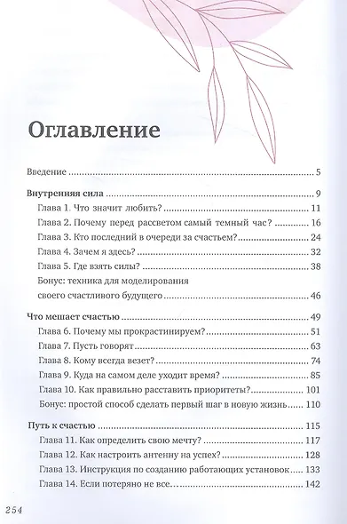 Время женщины: открывая новую себя - фото 2