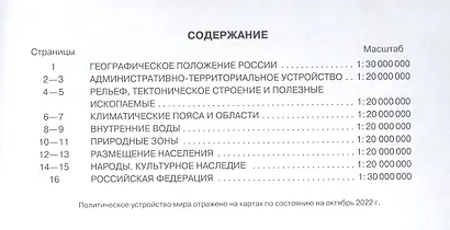 География. 8 класс. Контурные карты. (РГО) - фото 2