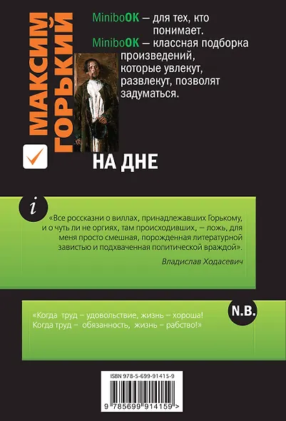 На дне - фото 2