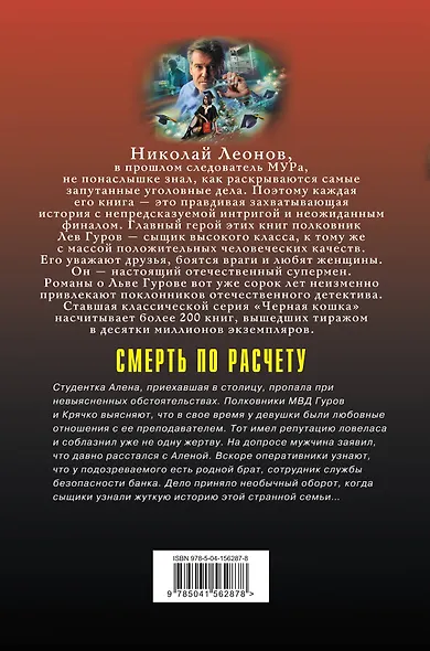 Смерть по расчету - фото 2
