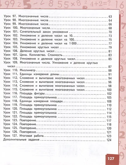 Математика: учебное пособие для 3 класса общеобразовательных организаций: в 2 частях. Часть 2 - фото 3