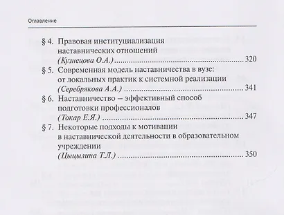 Семья, семейный бизнес и наставничество как традиционные ценности российского общества: монография - фото 6