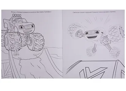 Вспыш и чудо-машинки. Моя мега-раскраска. Весёлые друзья - фото 3