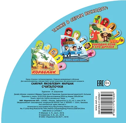 Считалочки - фото 2