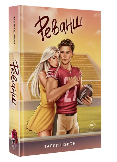 Реванш - фото 3