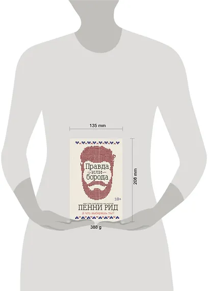 Правда или борода (#1) - фото 4