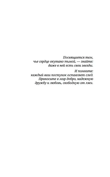 Пепел свободы - фото 12