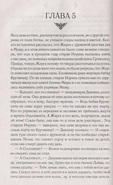 Огнедева: Аскольдова невеста - фото 2