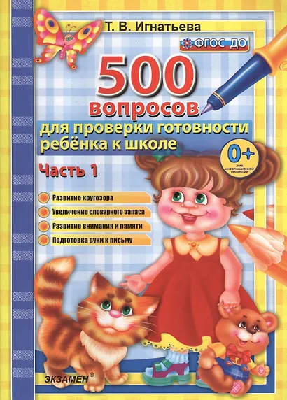 Тренировочные вопросы  для проверки готовности ребёнка к школе: часть 1 - фото 3