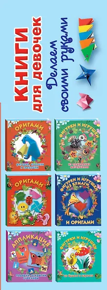 Суперподарок(superцена)Книги для девочек. Делаем своими руками - фото 4