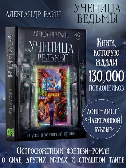 Ученица ведьмы и узы проклятой крови - фото 10
