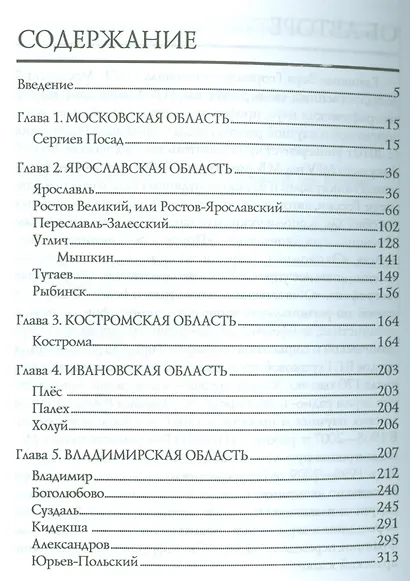 Золотое кольцо России - фото 2