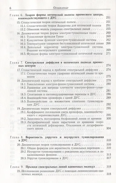 Квантовая динамика молекул, взаимодействующих с фотонами, фононами и туннельными системами - фото 5