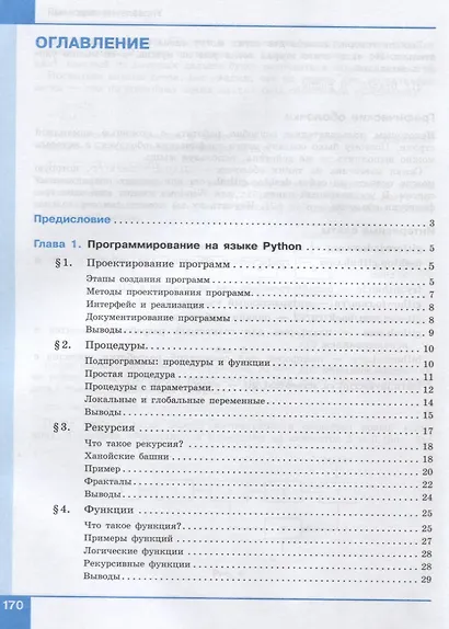 Программирование. Python. C++. Часть 2. Учебное пособие - фото 2
