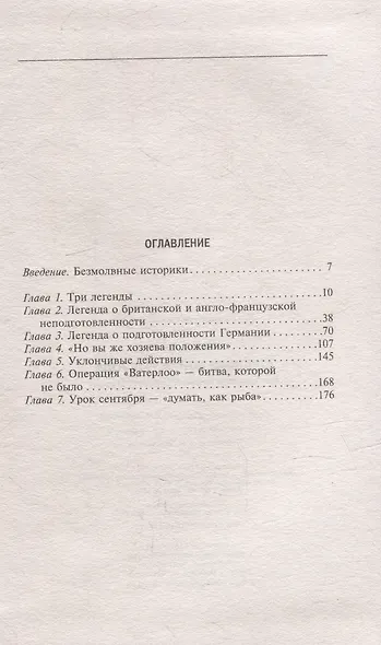 Странная война 1939 года. Как западные союзники предали Польшу - фото 2