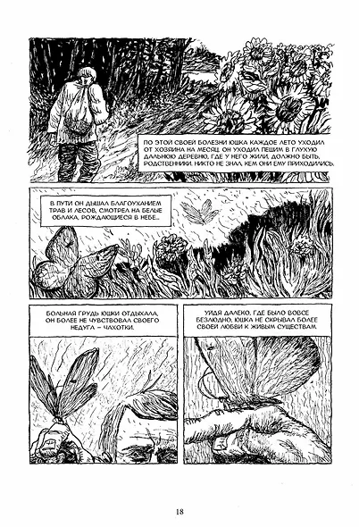 Цветы на земле: графическая адаптация рассказов Андрея Платонова - фото 2