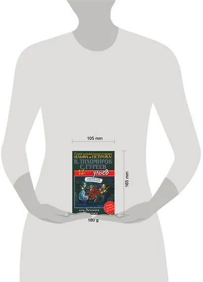 12 ульев, или Легенда о Тампуке - фото 2