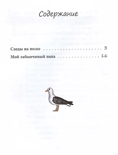 Следы на песке. Рассказы. Книга для чтения. Для детей-билингвов и их родителей - фото 5