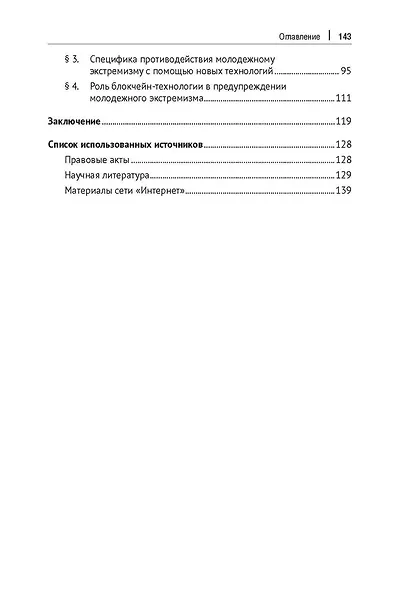 Новые технологии в предупреждении молодежного экстремизма - фото 4
