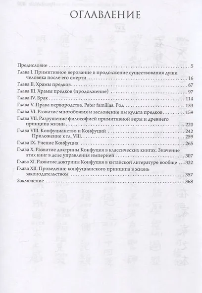 Принципы жизни Китая - фото 3