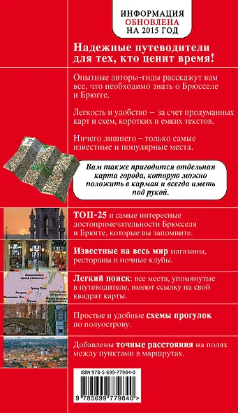 Брюссель и Брюгге: путеводитель + карта / 2-е изд., испр. и доп. - фото 2
