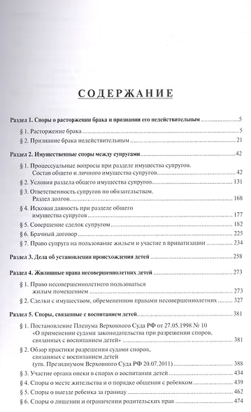 Правовые позиции Верховного Суда РФ по семейным спорам.Хрестоматия. - фото 2