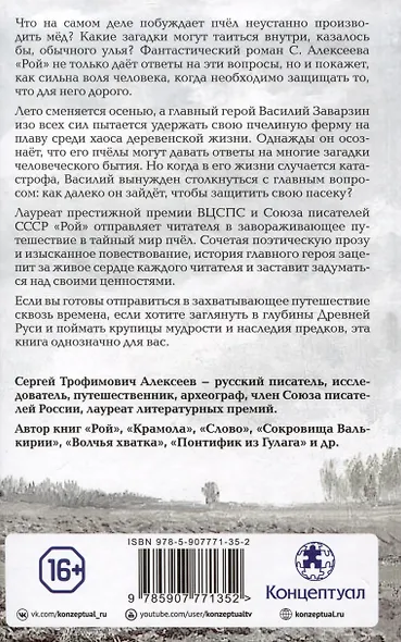 Рой - фото 2