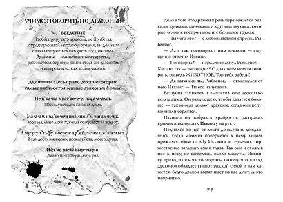 Как приручить дракона. Книга 1: повесть. Коуэлл К. - фото 7