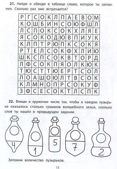 Обучающие квесты: 6-7 лет: волшебный лес чародея - фото 4