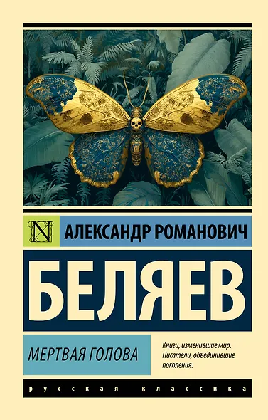 Мертвая голова - фото 1