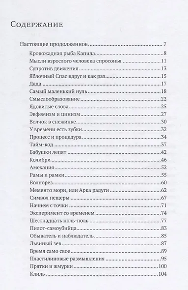 Тайм-код - фото 2