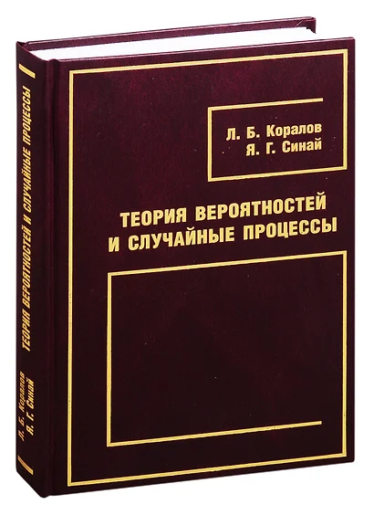 Теория вероятностей и случайные процессы - фото 1