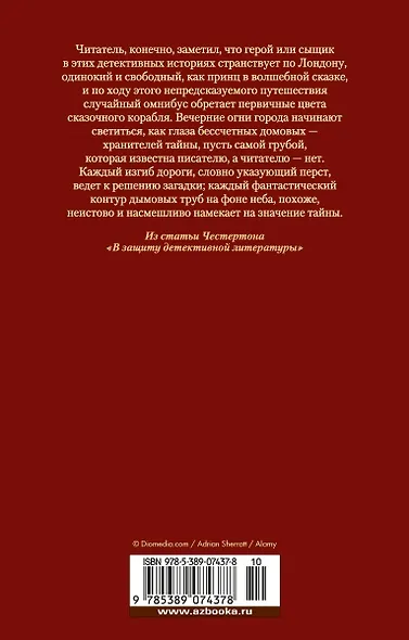 Все расследования отца Брауна - фото 2