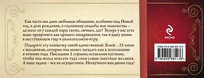 Любимая, в следующем году я обещаю тебе...Чеки для исполнения желаний - фото 2