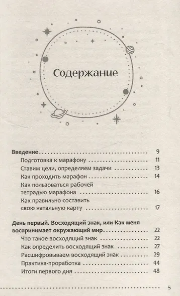 На пути к призванию. Ведическая астрология и ваша судьба - фото 6