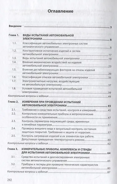 Испытания автомобильной электроники. Учебник - фото 2