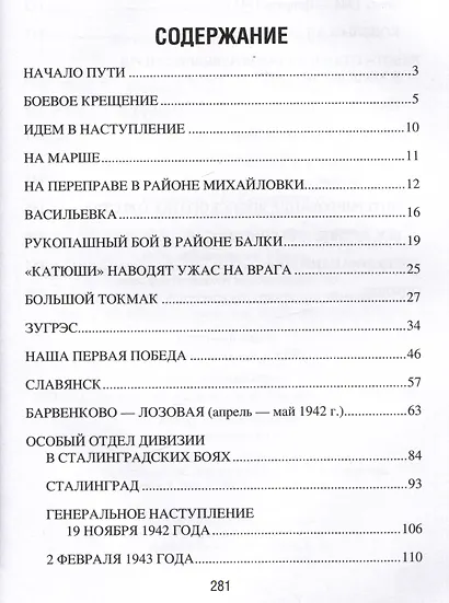 Записки фронтового контрразведчика. 1418 дней и ночей - фото 2
