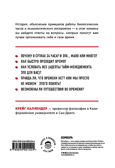 Время в комиксах - фото 2