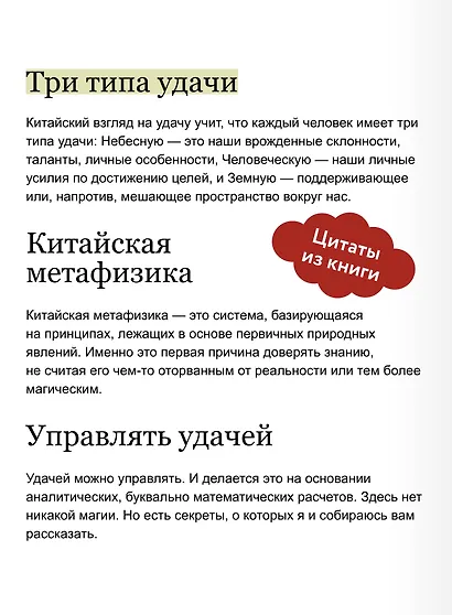 Бацзы по-русски. Как управлять своей удачей и обрести уверенность в завтрашнем дне - фото 7